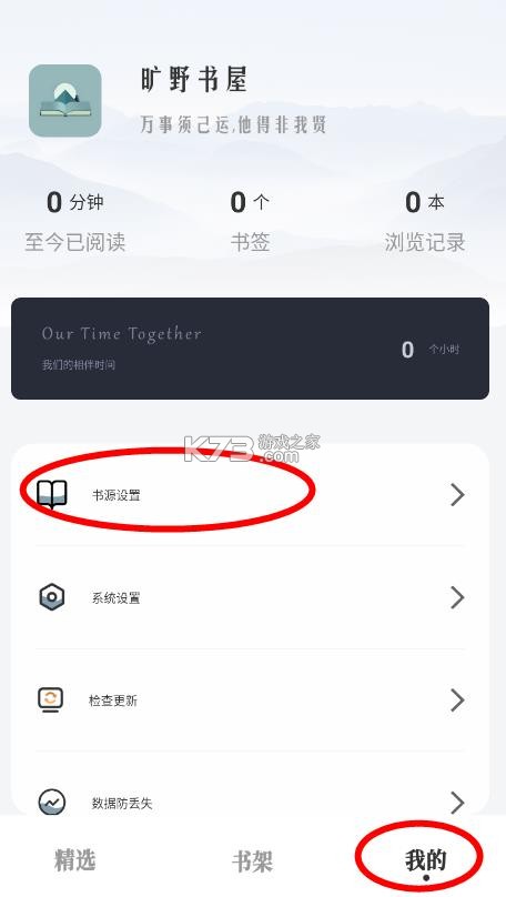 旷野书屋 v1.7.3 纯净版 截图