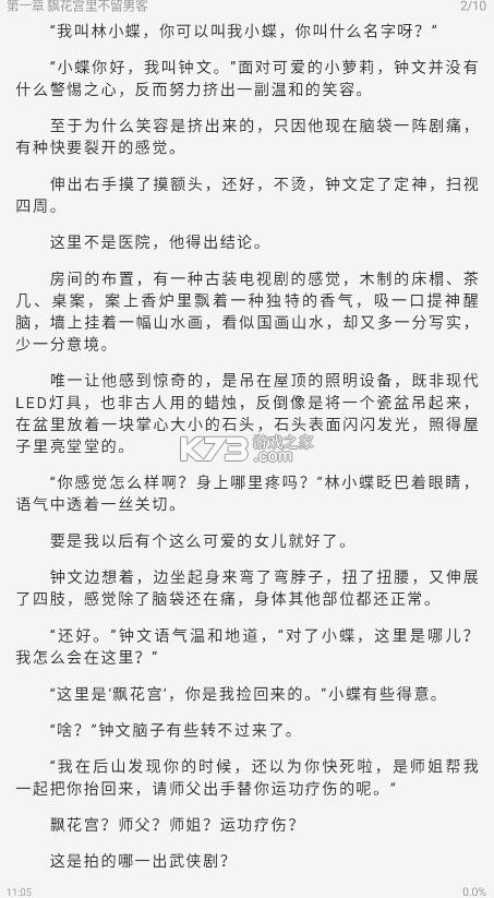 旷野书屋 v1.7.3 纯净版 截图