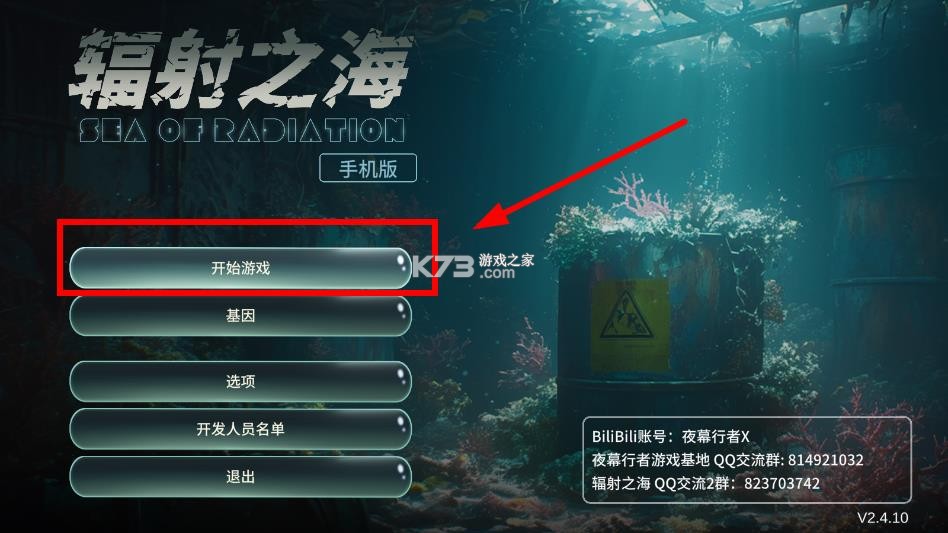 辐射之海 v2.10 下载手机版 截图
