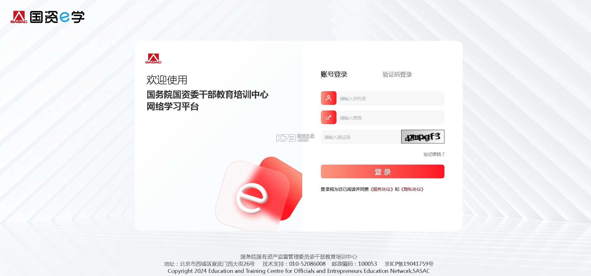 国资e学 v6.6.2 app下载官方 截图