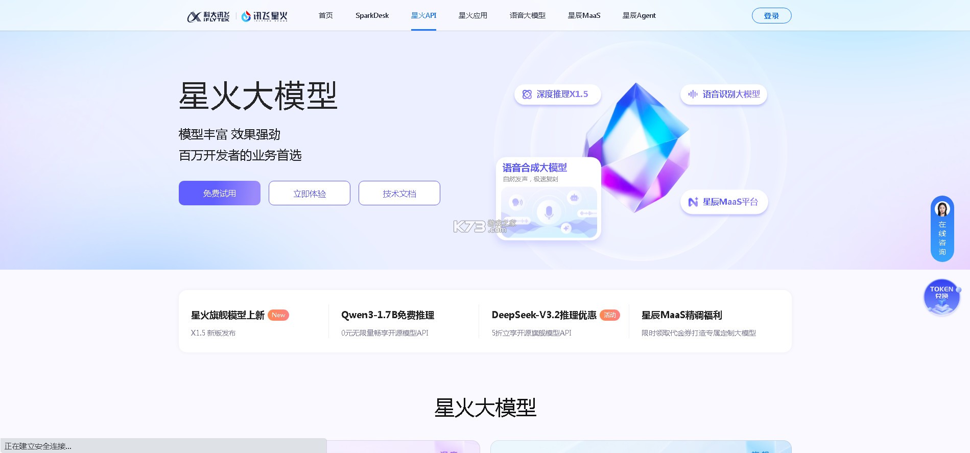 讯飞星火 v5.0.0 app下载 截图