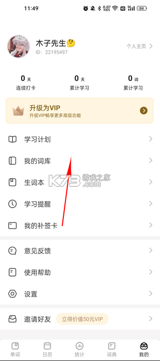疯狂背单词 v2.1.2 app下载