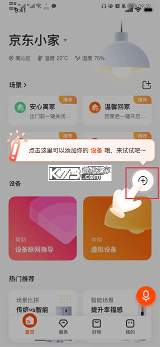 京东小家 v2.0.2 app下载安装 京东小家 v2.0.2 app下载安装
