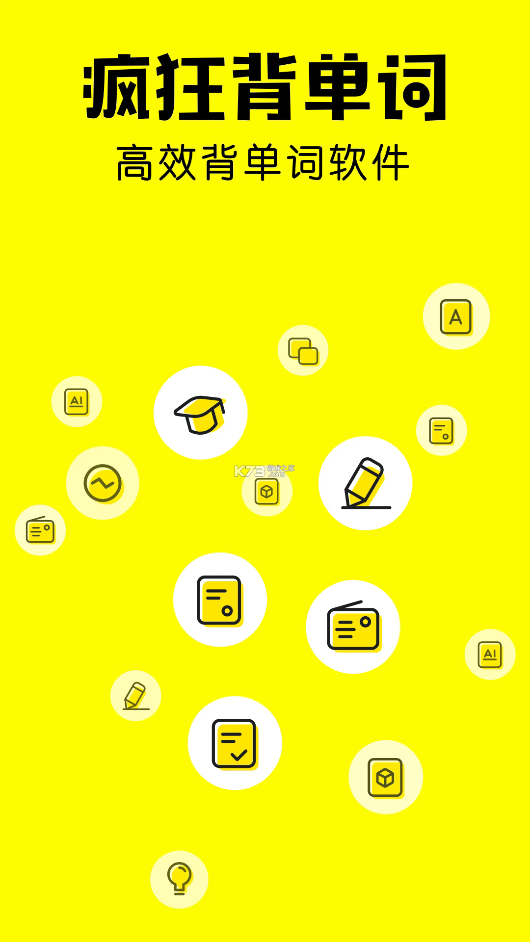 疯狂背单词 v2.3.1 app下载 截图