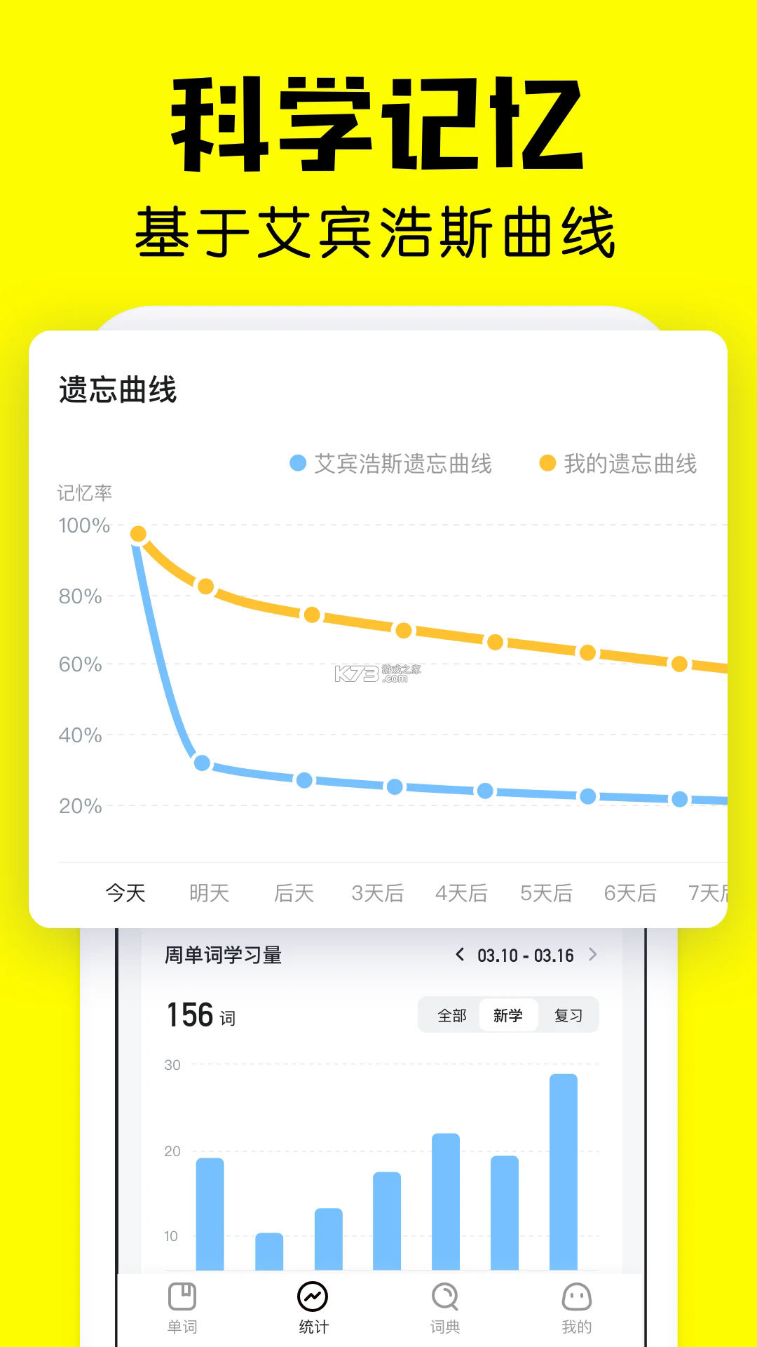 疯狂背单词 v2.3.1 app下载 截图