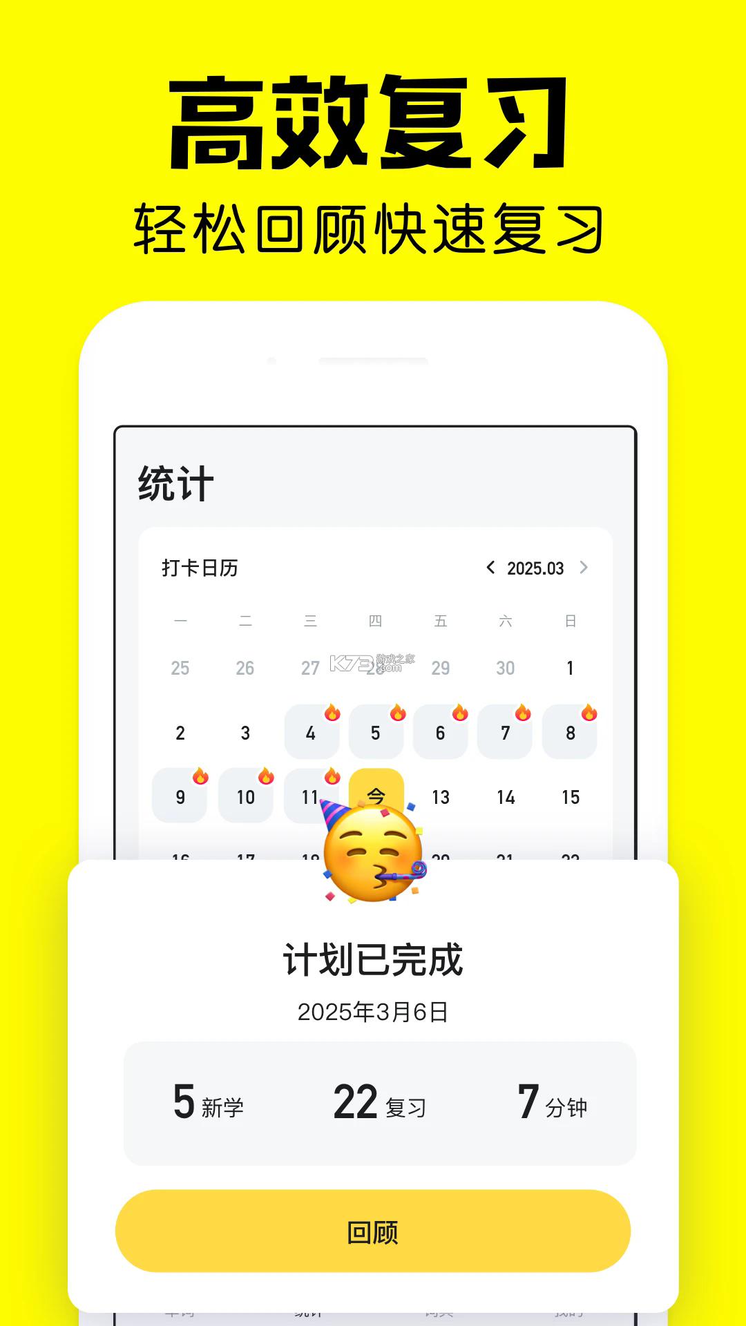 疯狂背单词 v2.3.1 app下载 截图