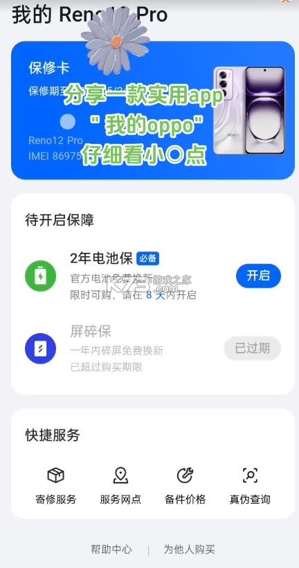 我的oppo v8.74.7 app 截图