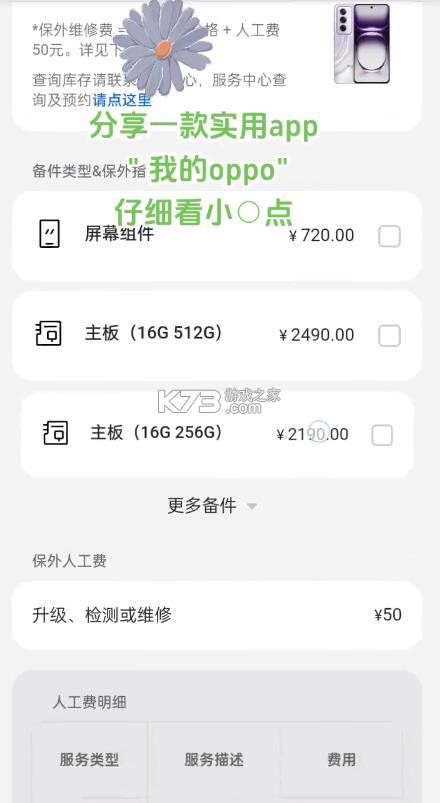 我的oppo v8.74.7 app 截图