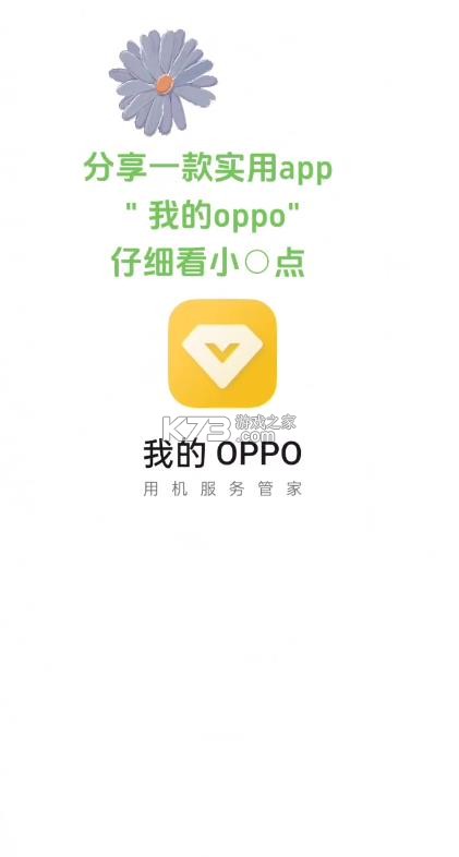我的oppo v8.74.7 app 截图