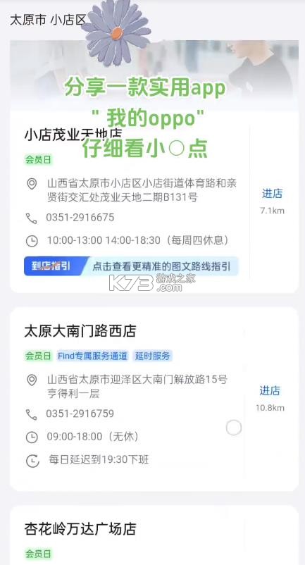 我的oppo v8.74.7 app 截图