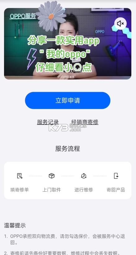 我的oppo v8.74.7 app 截图