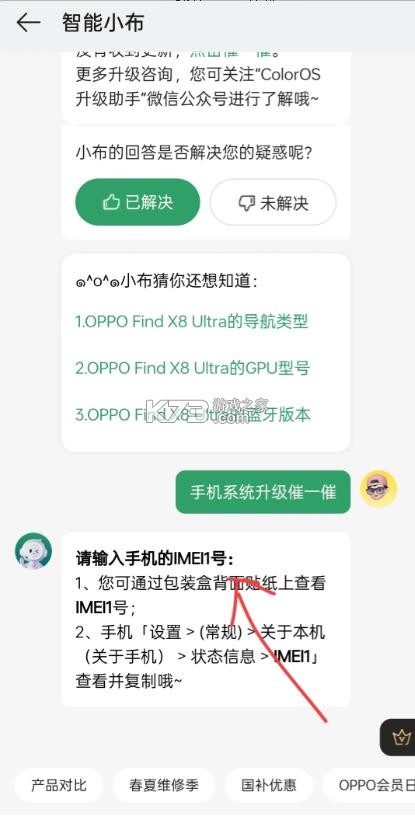 我的oppo v8.74.7 app 我的oppo v8.74.7 app
