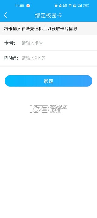 校园热水 v6.1.2 app官方最新版下载 校园热水 v6.1.2 app官方最新版下载