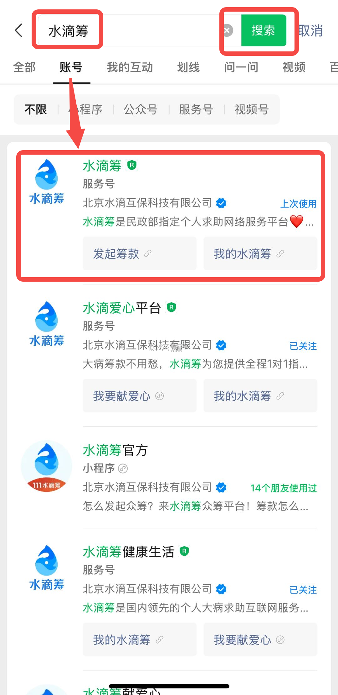 水滴筹 v3.9.1 app下载 截图