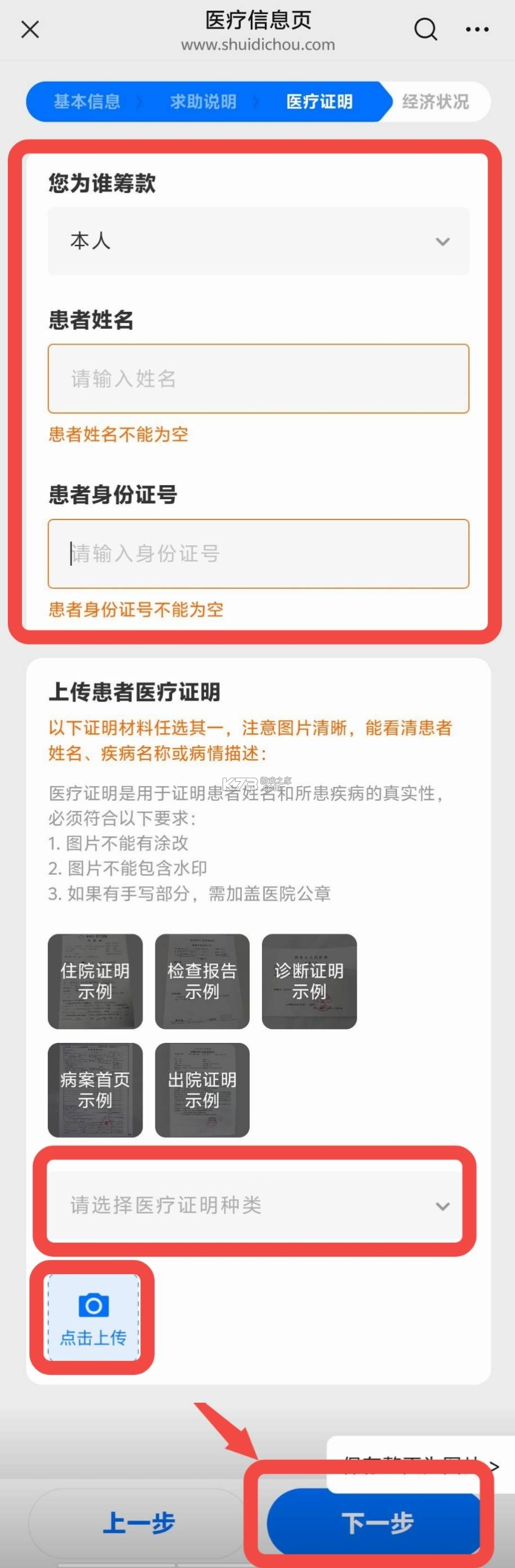 水滴筹 v3.9.1 app下载 截图