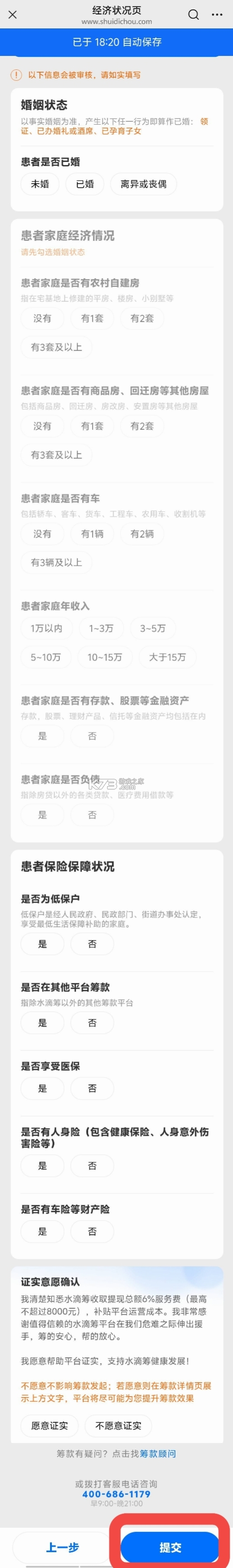 水滴筹 v3.9.1 app下载 截图