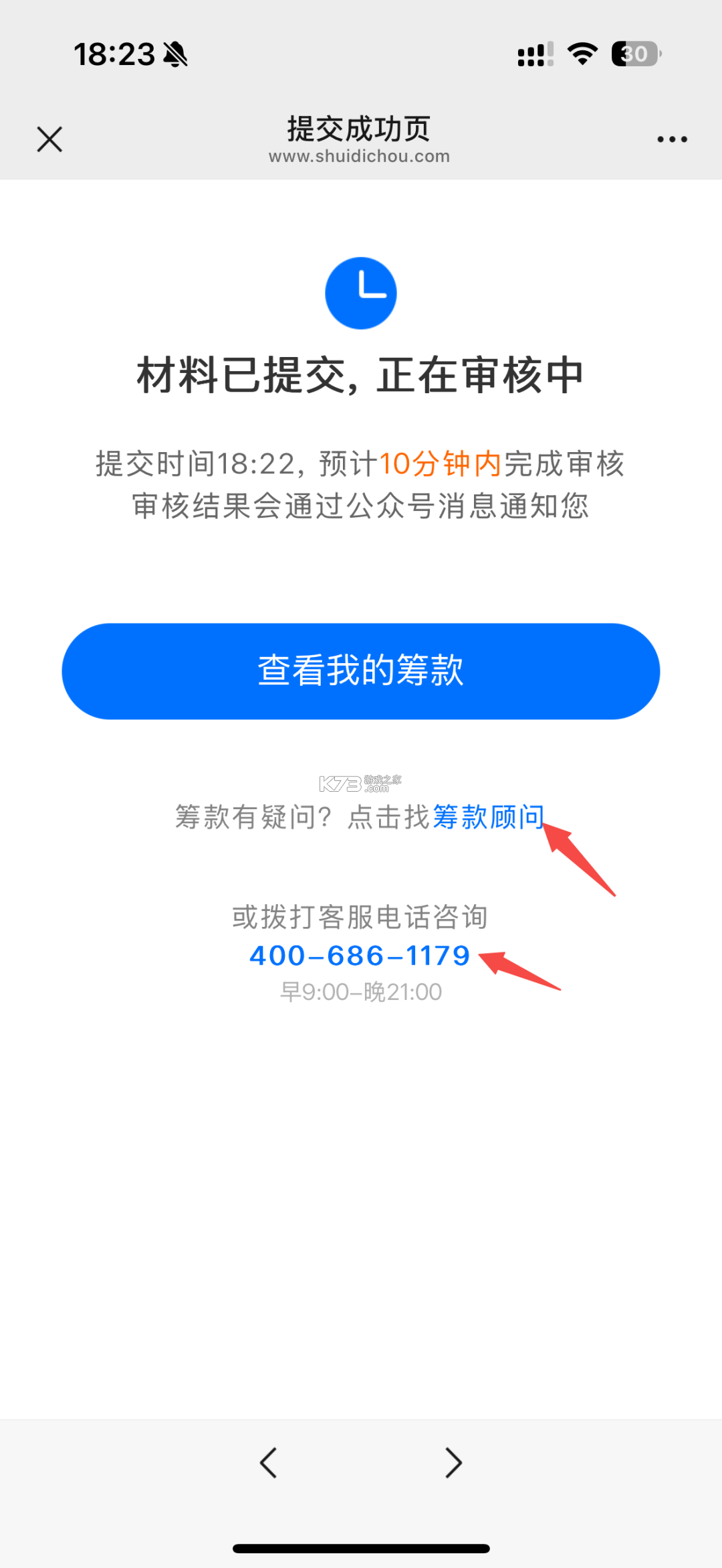 水滴筹 v3.9.1 app下载 截图