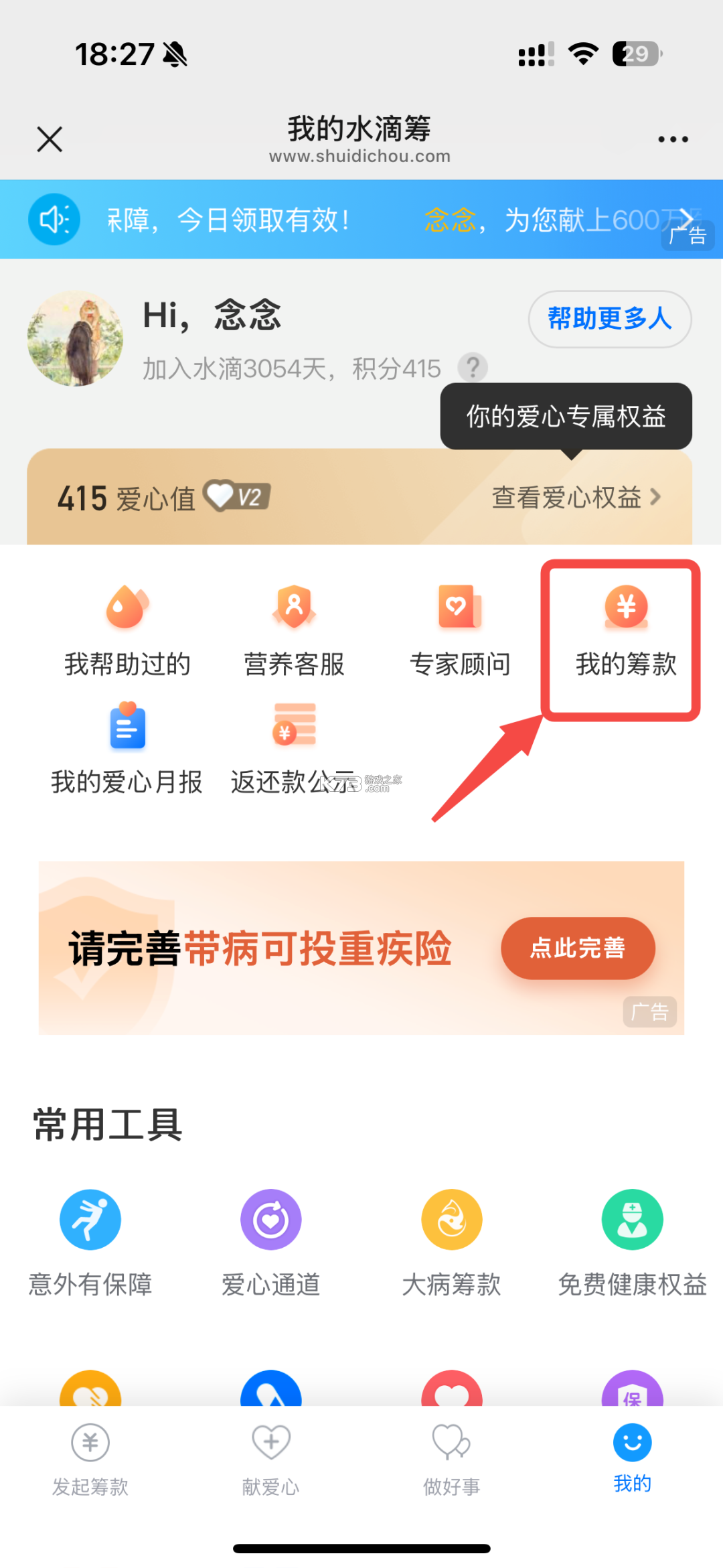 水滴筹 v3.9.1 app下载 截图