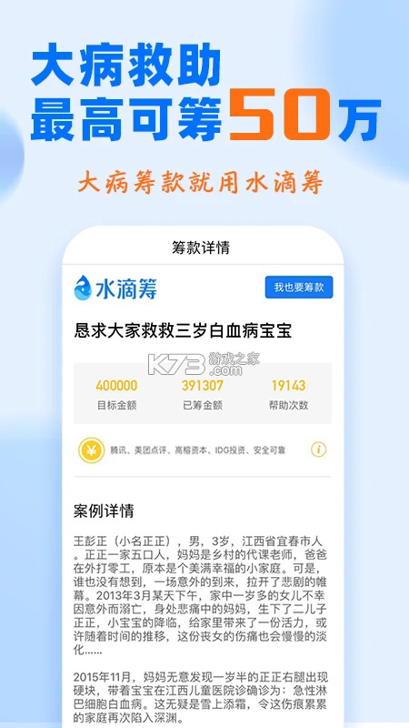 水滴筹 v3.9.1 app下载 截图