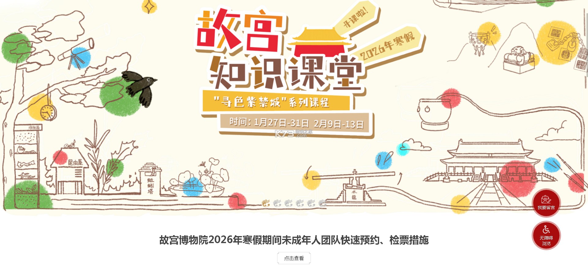 每日故宫 v3.4.251226 app官方下载 每日故宫 v3.4.251226 app官方下载