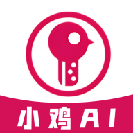小鸡ai下载官方版v1.0.4