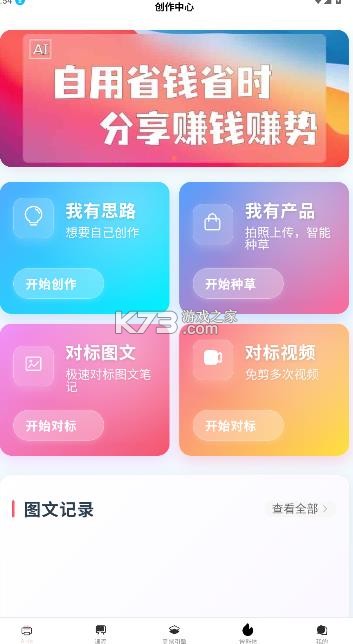 小鸡ai v1.0.4 下载官方版 截图