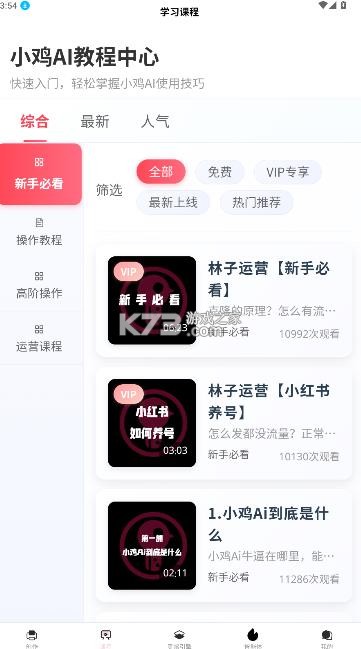 小鸡ai v1.0.4 下载官方版 截图