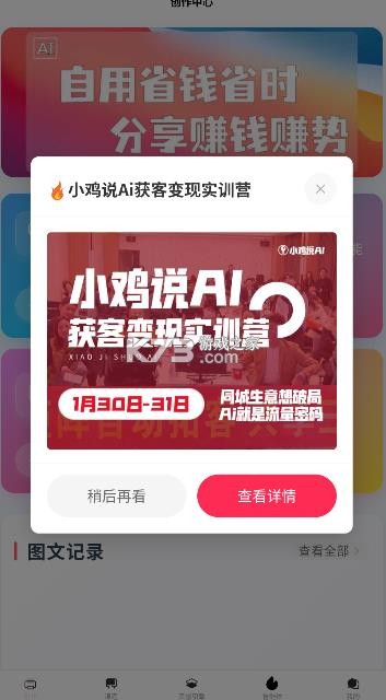 小鸡ai v1.0.4 下载官方版 截图