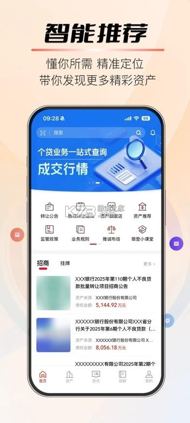 银登通 v1.1.1 app安卓版 截图