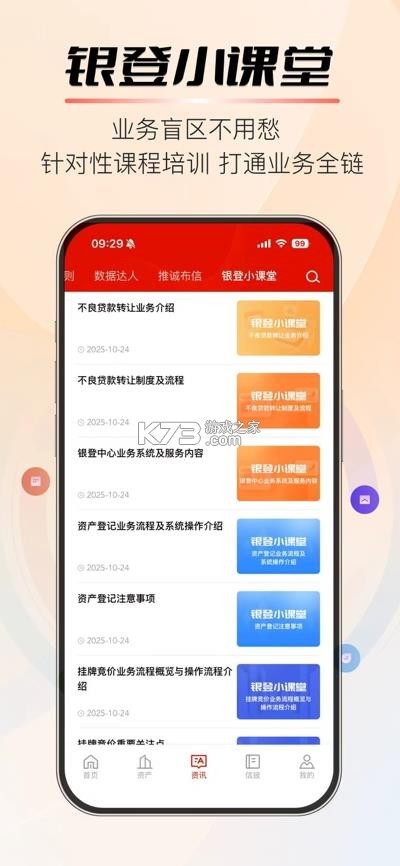 银登通 v1.1.1 app安卓版 截图
