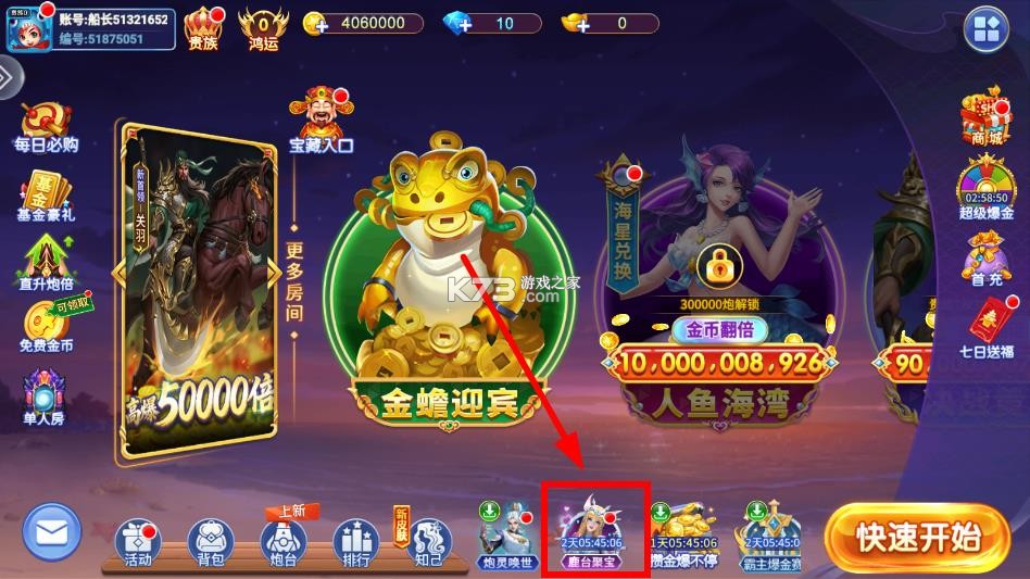 街机金蟾捕鱼2 v5.10.10 下载最新版 截图