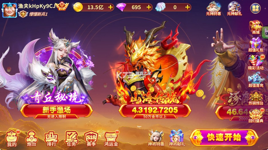 街机金蟾捕鱼 v3.12.0 官方版 截图