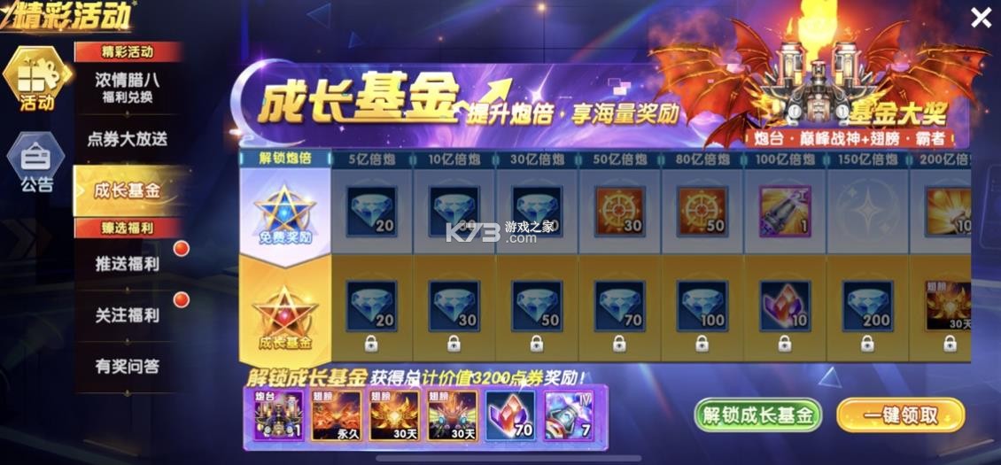 捕鱼大作战 v1.511 vivo版本下载 截图