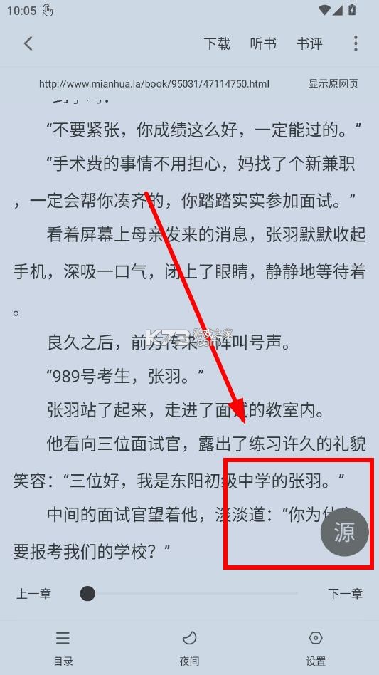 肥猫阅读 v5.0.3 app免费下载最新版本 截图