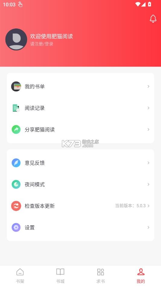 肥猫阅读 v5.0.3 app免费下载最新版本 截图