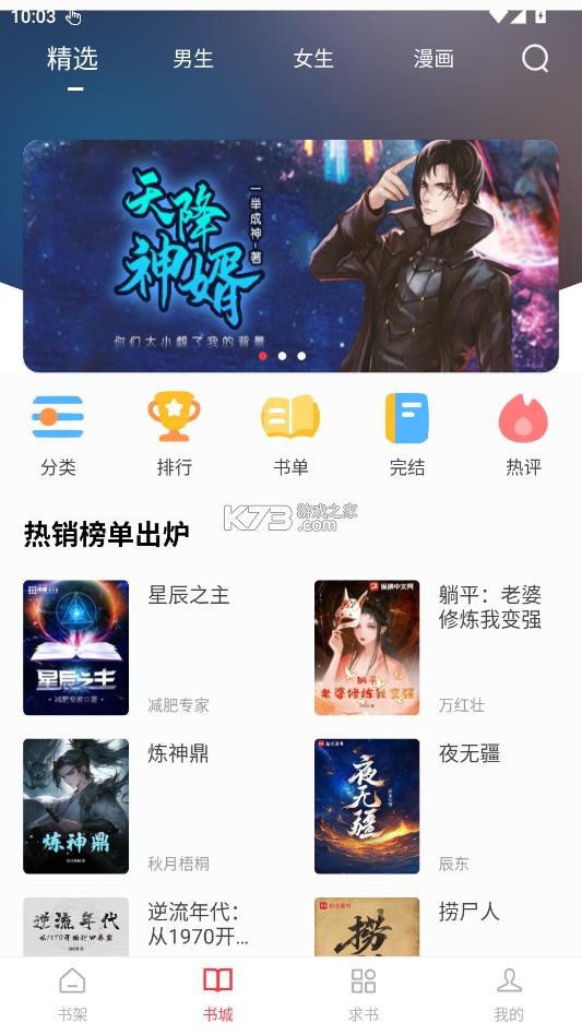 肥猫阅读 v5.0.3 app免费下载最新版本 截图