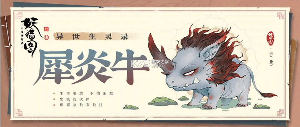 妖错图 v1.0.0 手游官方版 截图