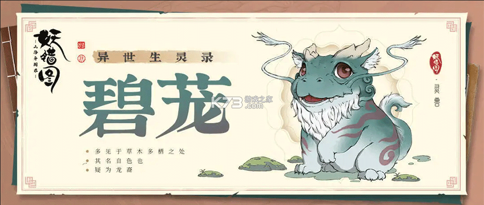 妖错图 v1.0.0 手游官方版 截图