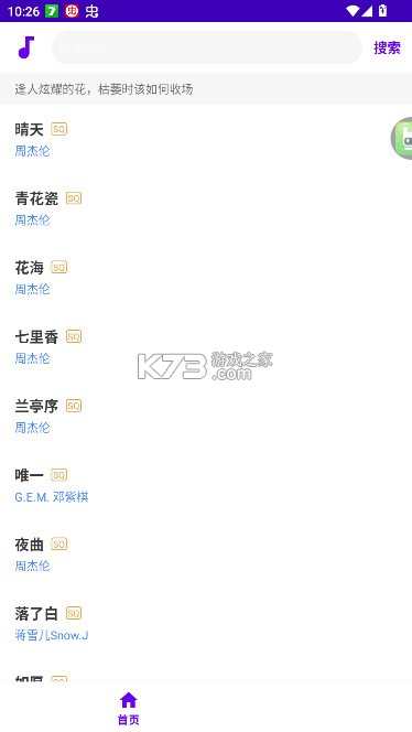 听了么 v1.0 音乐app 截图