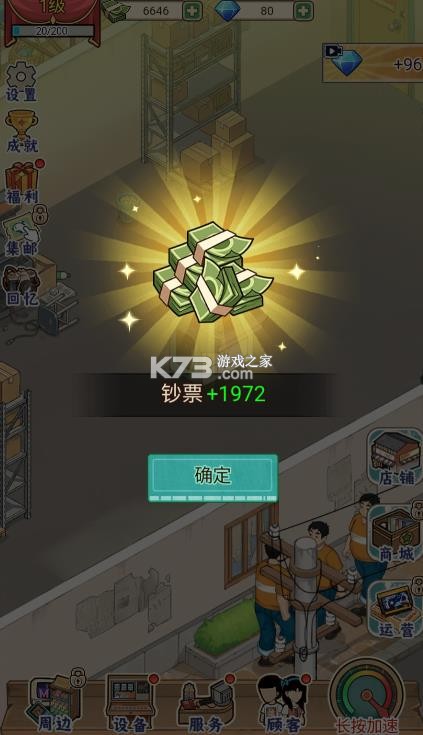 胖哥游戏店 v1.0 破解版 截图