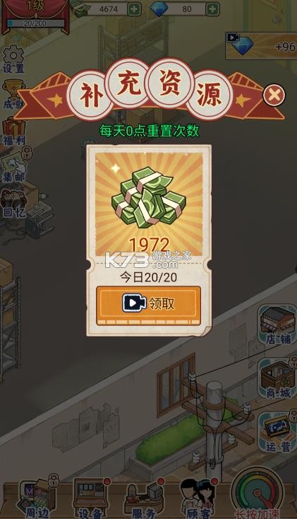 胖哥游戏店 v1.0 破解版 截图