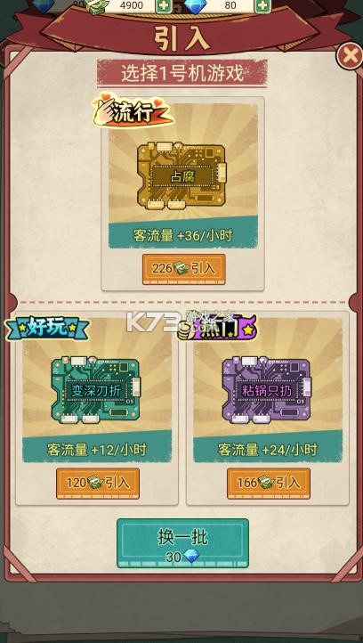 胖哥游戏店 v1.0 破解版 截图