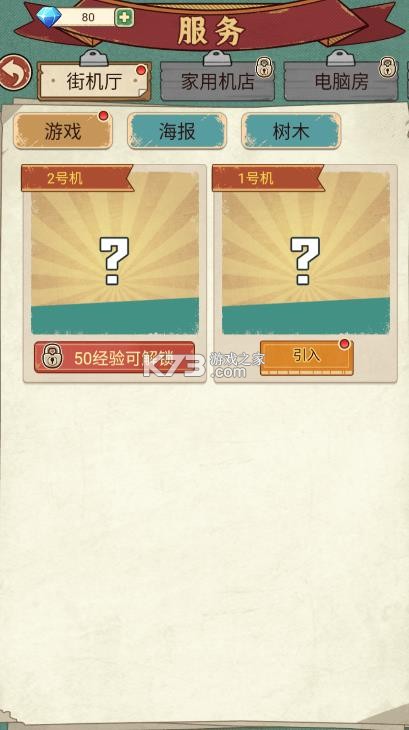 胖哥游戏店 v1.0 破解版 截图