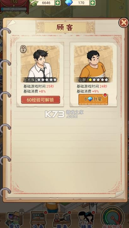 胖哥游戏店 v1.0 破解版 截图