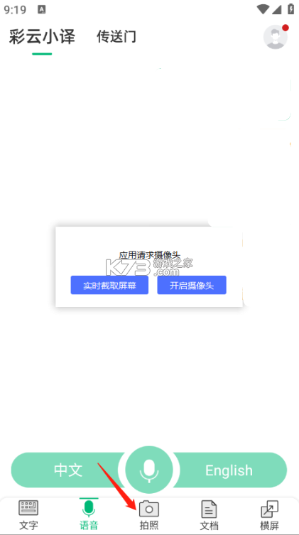 彩云小译 v5.1.1 app免费下载安装 彩云小译 v5.1.1 app免费下载安装