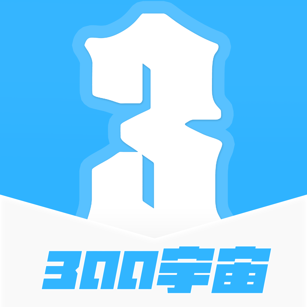 300宇宙app官方下载v1.5.26013