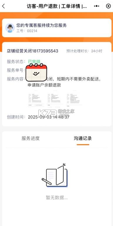 uu跑腿商家版 v3.8.0.1 下载安装 截图