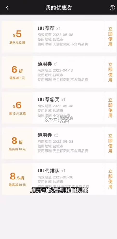 uu跑腿商家版 v3.8.0.1 下载安装 截图