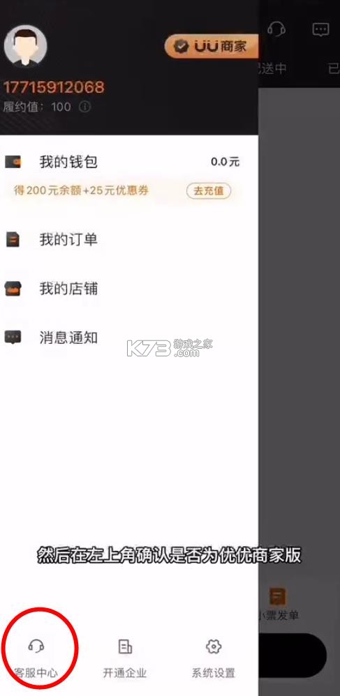uu跑腿商家版 v3.8.0.1 下载安装 截图