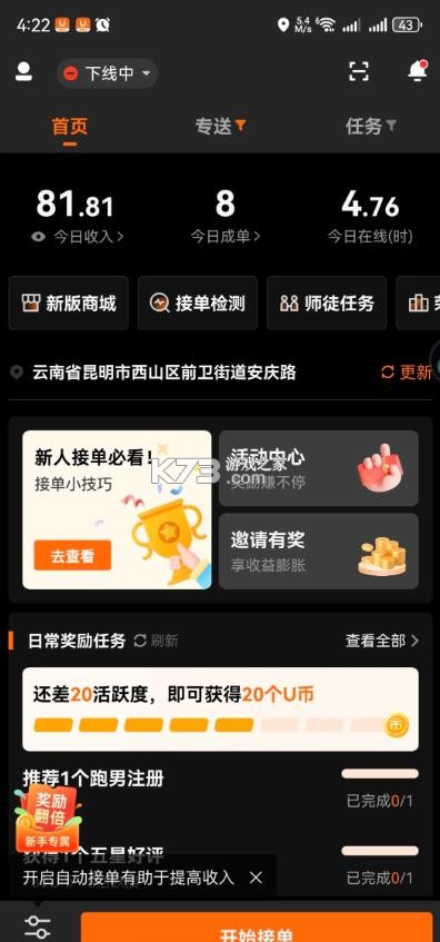UU跑腿跑男端 v5.3.9.2 app下载 截图